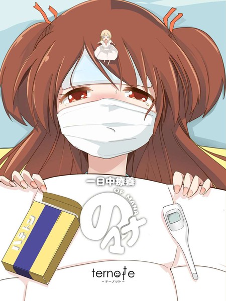 IchinichiJuuRyoyonoMana