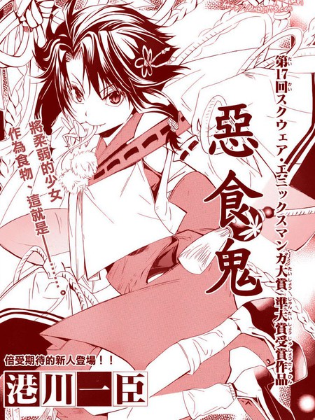 恶食鬼