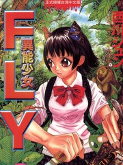 异能少女FLY