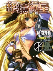 绝境行星(小说)