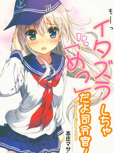 欺负我是不行的!司令官