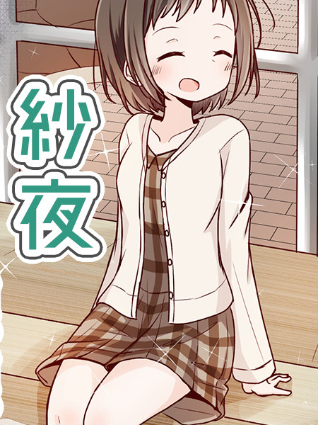 纱夜仅仅是看着鸫