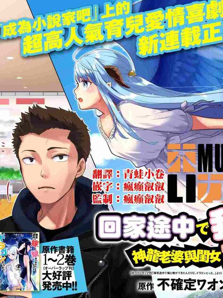 回家路上捡到的老婆闺女、居然是龙