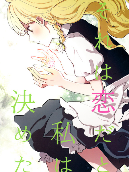 我坚信着这就是爱吧