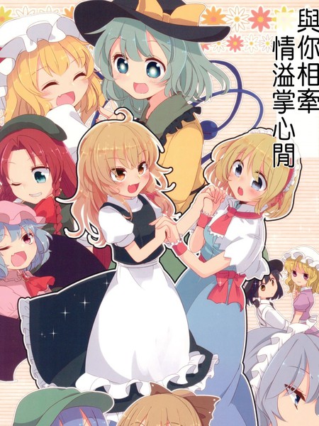 你相牵情溢掌心间