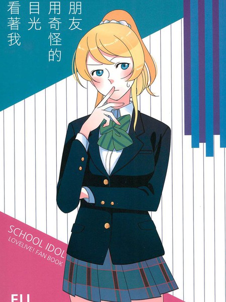 朋友用奇怪的目光看着我