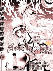 Noel-laneigeholy前传