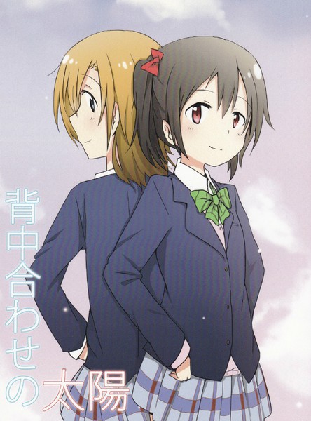 背中合わせの太阳