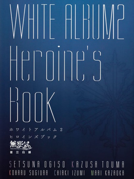 (C93)WHITEALBUM2Heroine'sBook