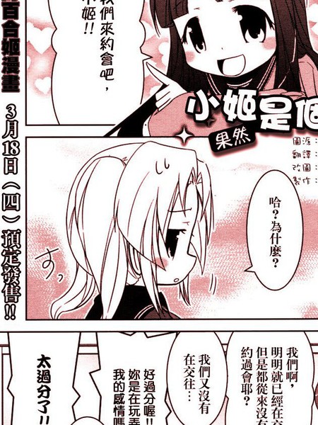 小姬（果然）是个害羞包