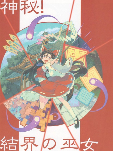 (C88)[ForestRest(もりのほん)]深秘画录(东方Project)