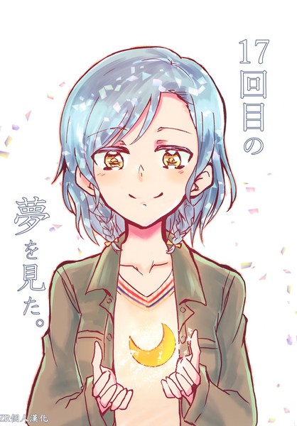 做到了第17次的梦