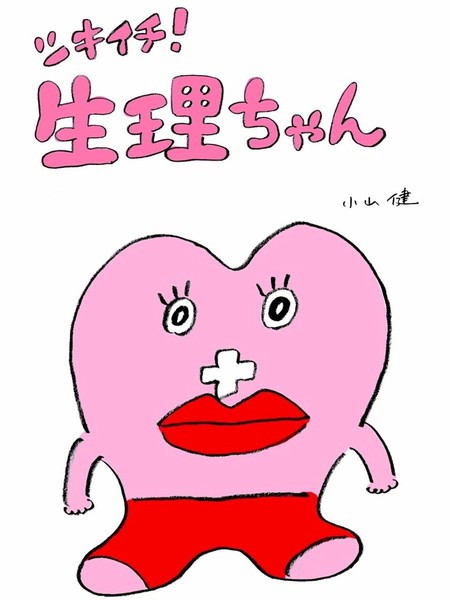 每月一次！小例假