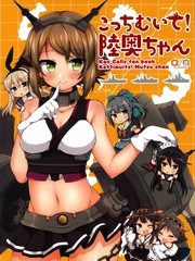 朝这边！小陆奥