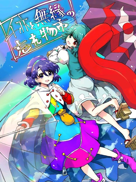 千亦与无缘的遗失物市场