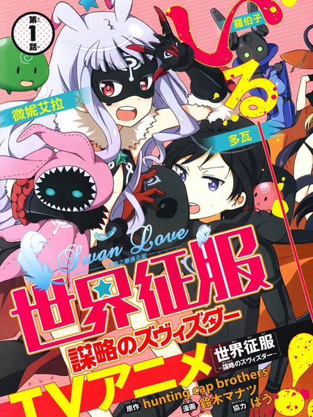 世界征服谋略之星