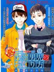 九州男儿是怎样炼成的