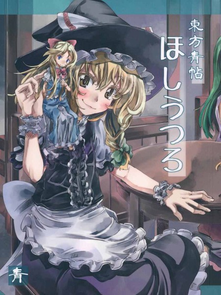 东方青帖·身虽空木愿犹繁星