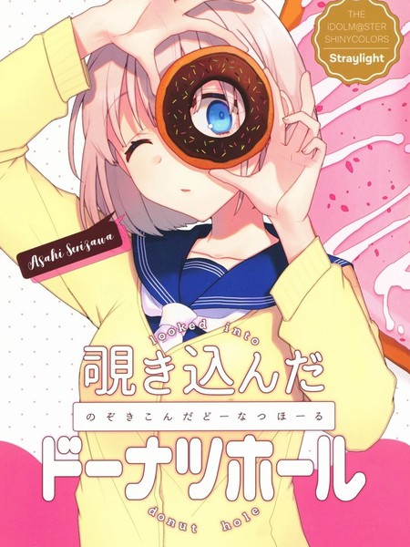 甜甜圈洞里窥见的景色