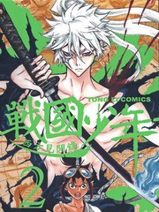 战国少年-西方见闻录