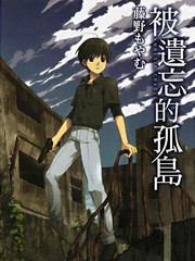 被遗忘的孤岛