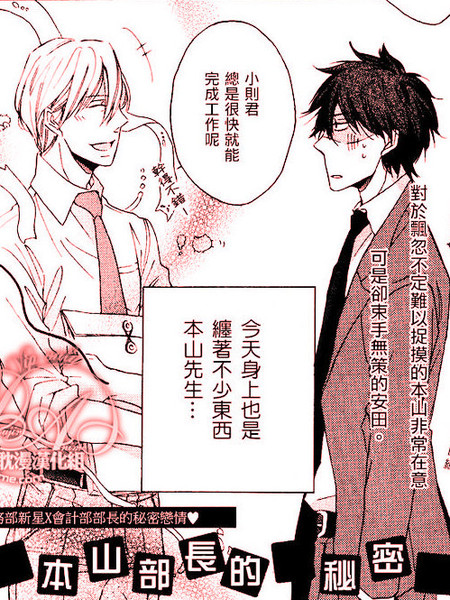 本山部长的秘密