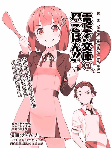 电击文库的午间菜式