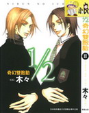 2分之1奇幻双胞胎