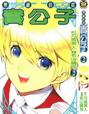 无敌侦探贵公子