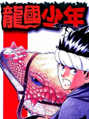 龙国少年
