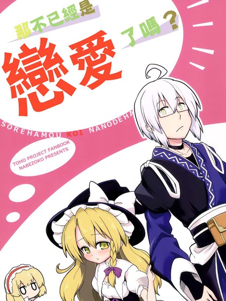 那不已经是恋爱了吗