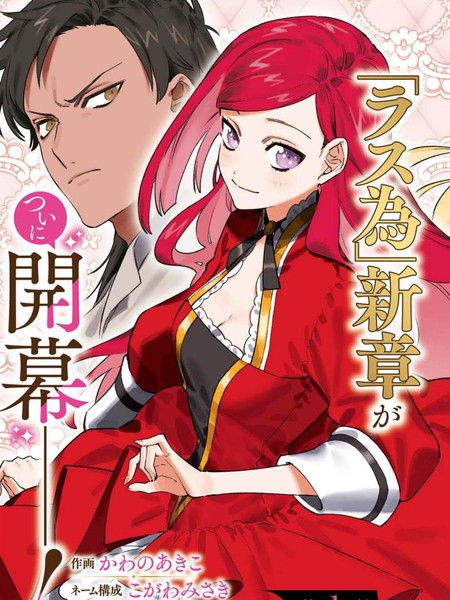 悲剧元凶反派女王为民竭力Tothesavior