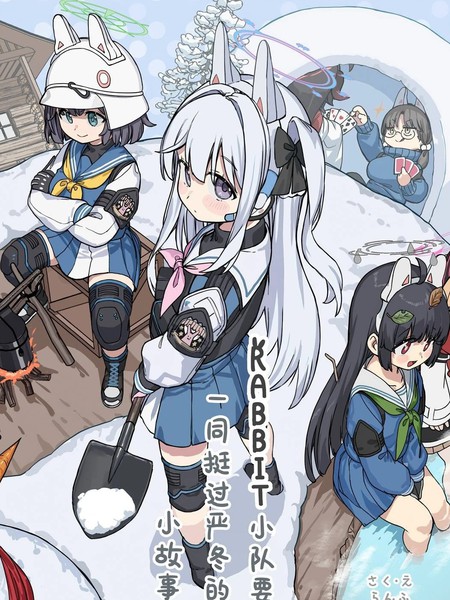 (C105)兔子小队要一同挺过严冬的小故事