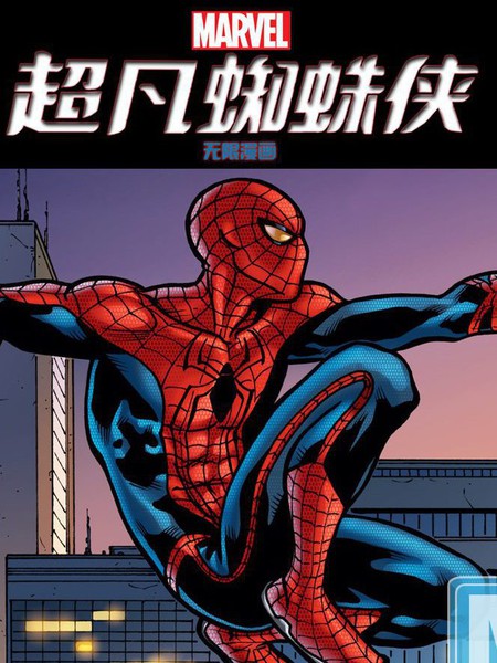 超凡蜘蛛侠2电影前奏漫画