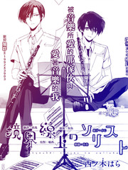 境界上的独奏者