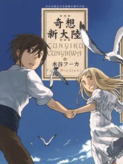 奇想新大陆