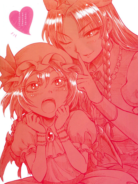 在咲夜小姐的洗澡水里面煮的乌冬绝对很好吃