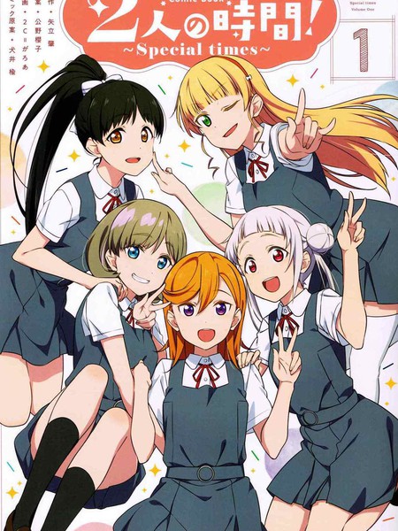 2人的时间～specialtime～可可&千砂都篇