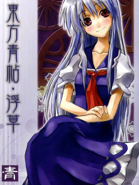 东方青帖·浮草