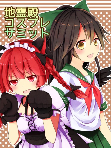 地灵殿cosplay峰会