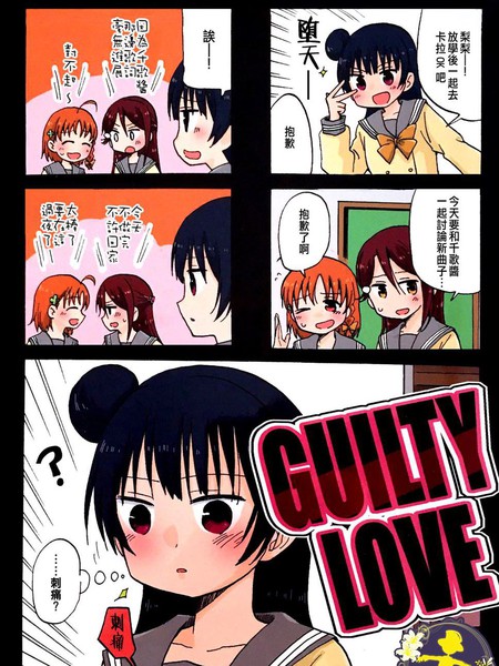 GUILTYLOVE