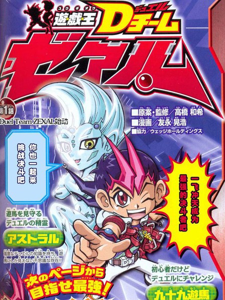 游戏王决斗小队ZEXAL
