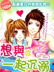 想与你一起沉溺