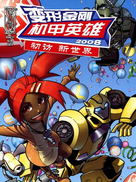 变形金刚机甲英雄：初访新世界