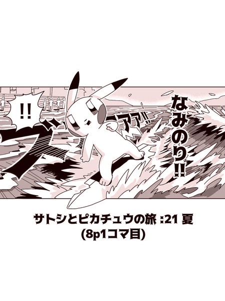 小智和皮卡丘的旅行