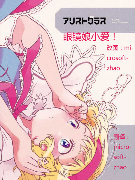 AlicewithGlasses