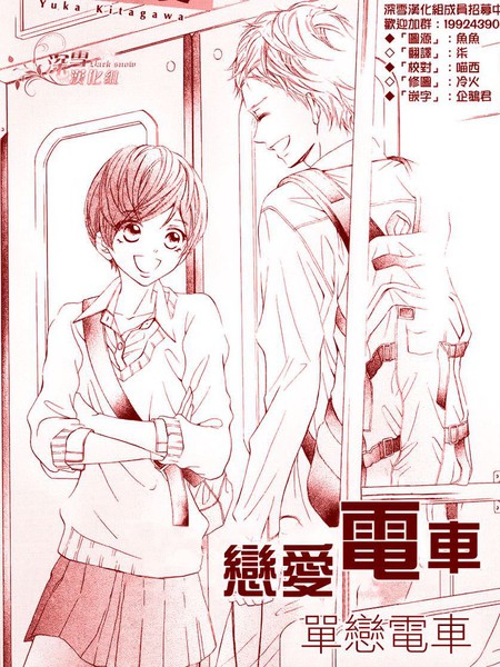 恋爱、各站停车