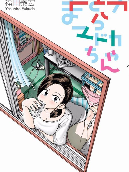 窗边的窓子小姐