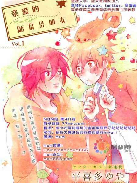 亲爱的鼯鼠男朋友