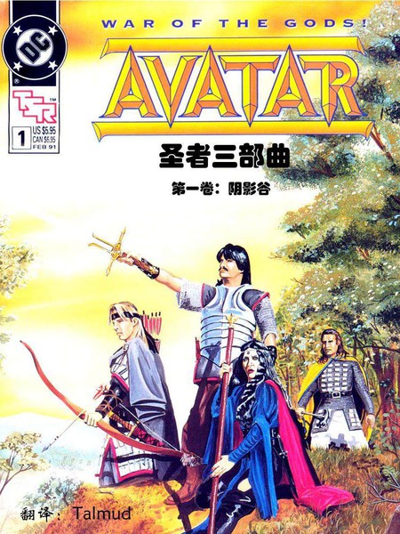 龙与地下城圣者三部曲